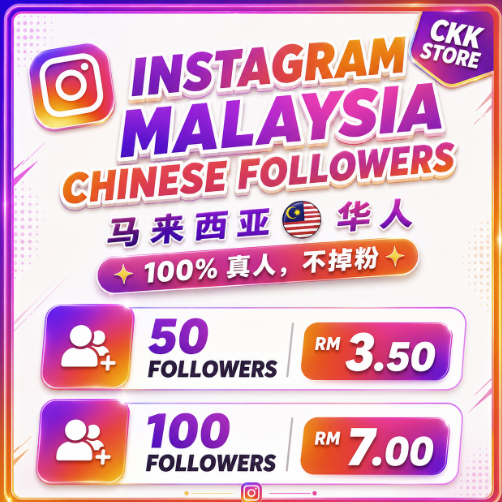 Instagram Malaysia Chinese Followers (马来西亚华人粉)